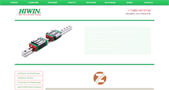 Desktop Screenshot of hiwin.com.ru